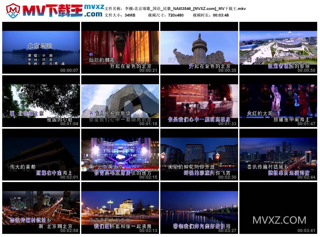 李潮-北京颂歌_国语_民歌_NAI03546